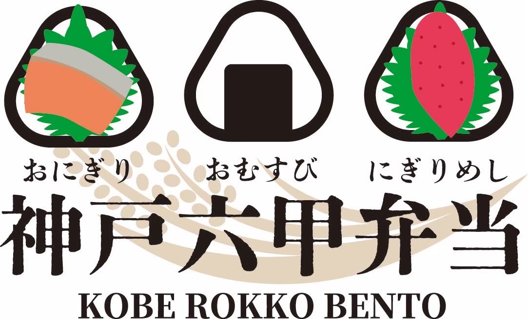 神戸六甲弁当